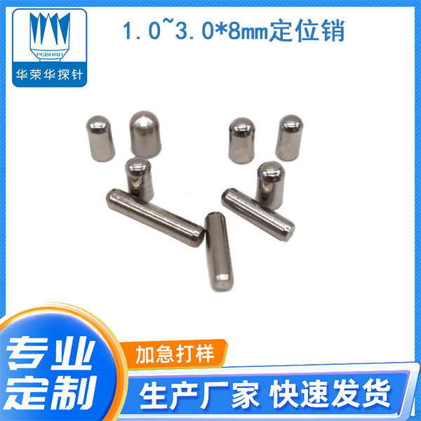 1.0~3.0*8mm定位销